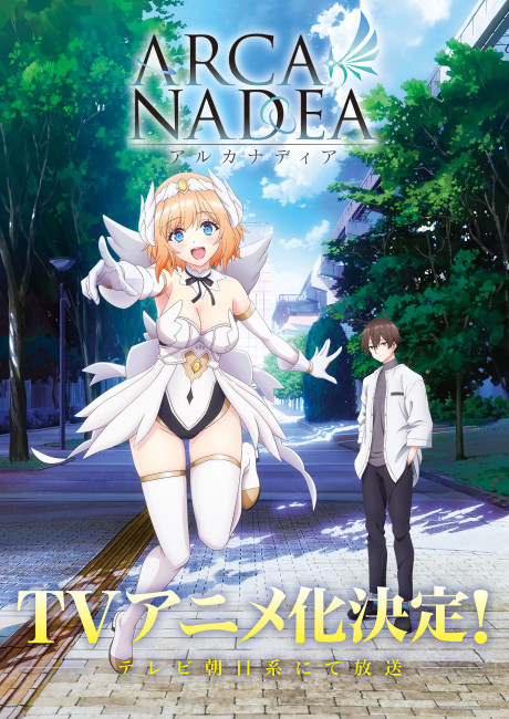 アルカナディア 封面