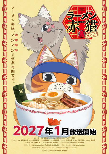 ラーメン赤猫 其の二 封面