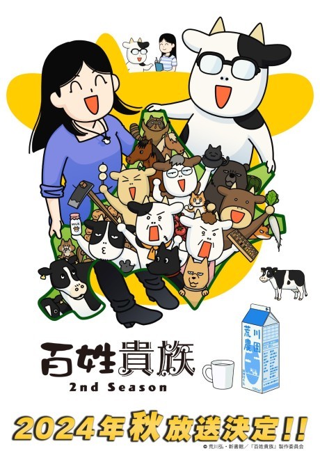 百姓貴族 2nd Season 未放送エピソード 封面