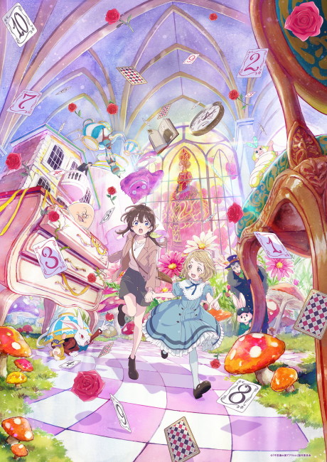 不思議の国でアリスと -Dive in Wonderland- 封面