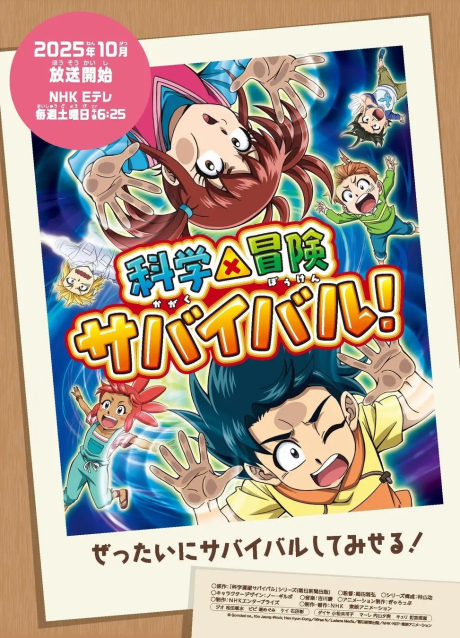 科学×冒険サバイバル! 第2シリーズ 封面