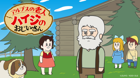 アルプスの老人 ハイジのおじいさん 封面