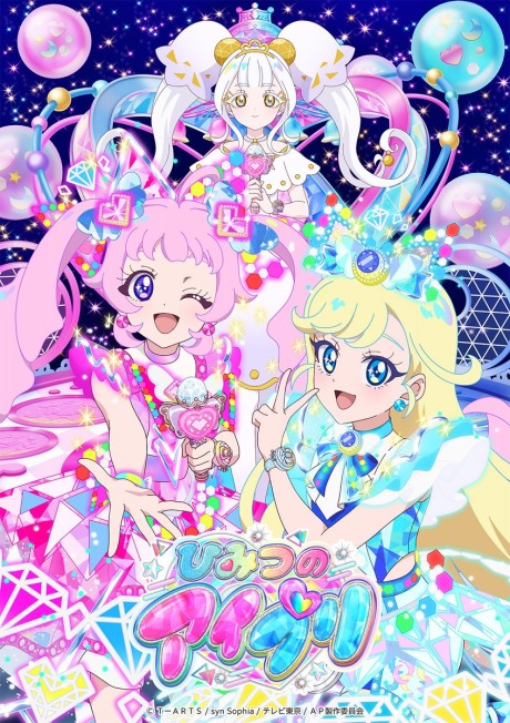 ひみつのアイプリ リング編 封面