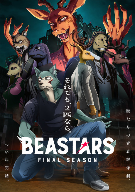 BEASTARS FINAL SEASON Part2 封面