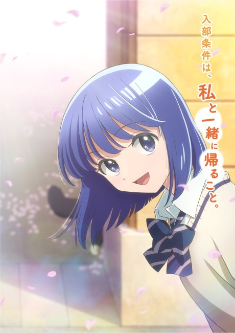 放課後帰宅びより 封面