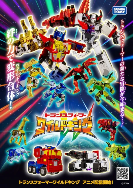 トランスフォーマー ワイルドキング 封面