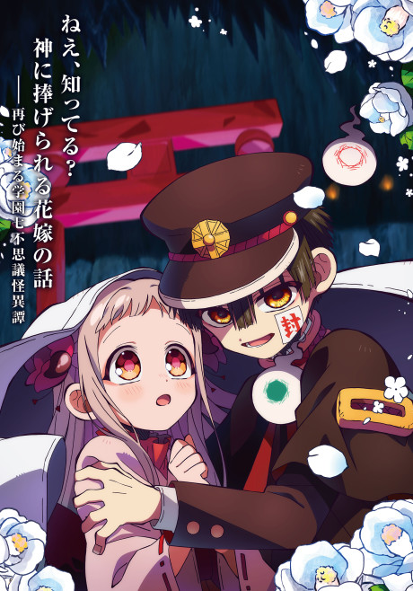地縛少年花子くん2 後編 封面