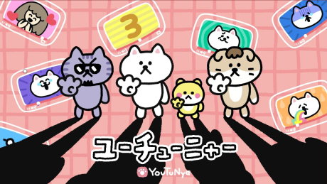 ユーチューニャー 第3期 封面