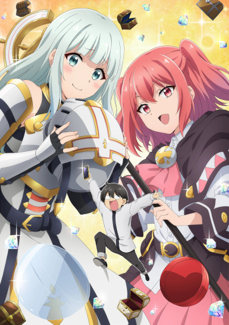 ガチャを回して仲間を増やす 最強の美少女軍団を作り上げろ 封面
