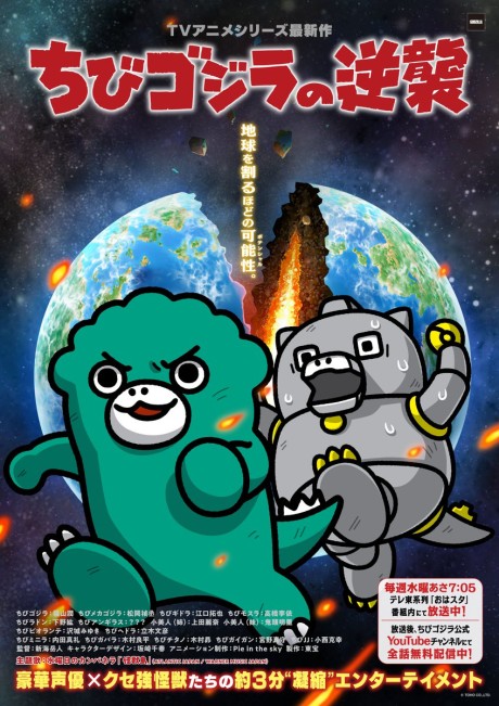 ちびゴジラの逆襲 (3・4期) 封面