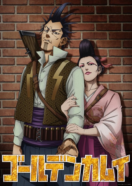 ゴールデンカムイ OAD 稲妻強盗と蝮のお銀/シマエナガ 封面