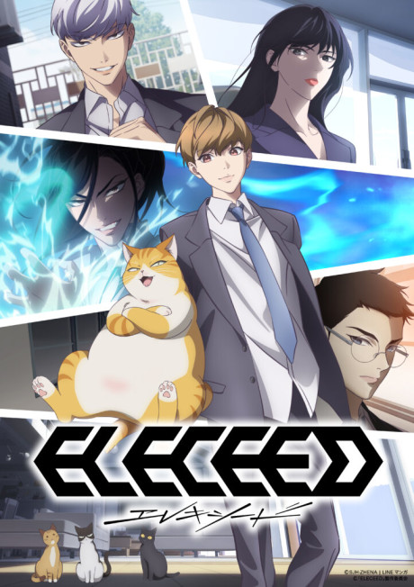 エレキシード（ELECEED） 封面