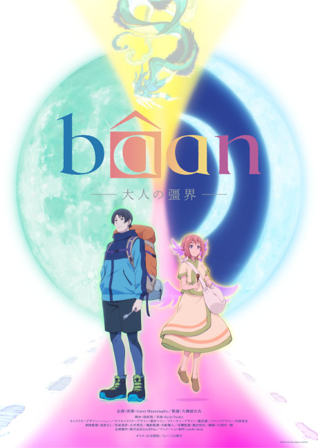 bâan-大人の彊界- 封面