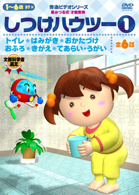 しつけハウツー 封面
