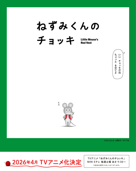 ねずみくんのチョッキ 封面