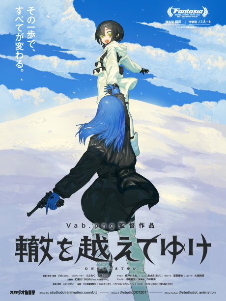 轍を越えてゆけ 封面