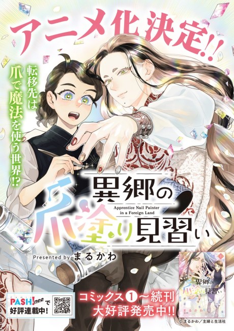 異郷の爪塗り見習い 封面