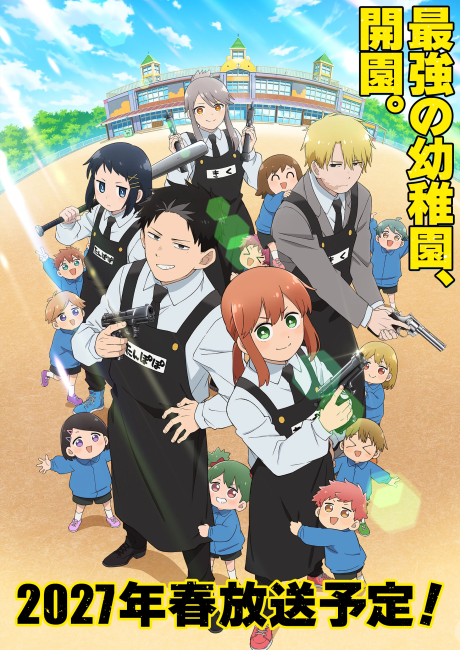 幼稚園WARS 封面