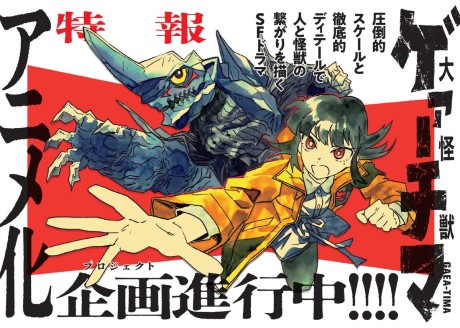 大怪獣ゲァーチマ 封面
