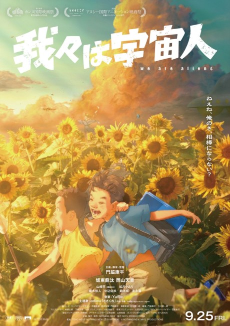 我々は宇宙人 封面