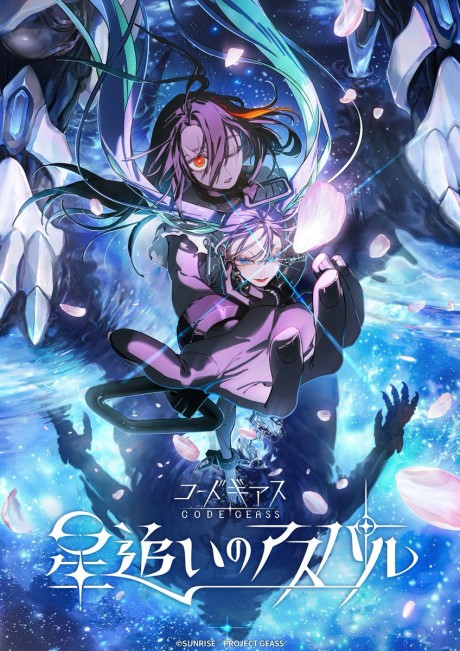 コードギアス 星追いのアスパル 封面