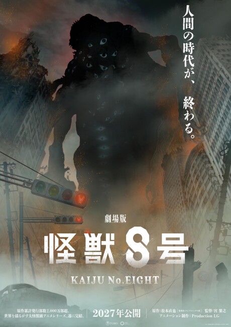 劇場版 怪獣８号 封面