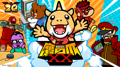秘密結社 鷹の爪XX 封面