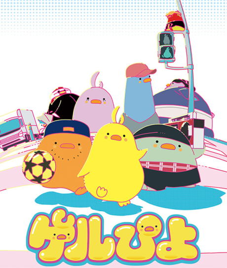 ゲルぴよ 封面