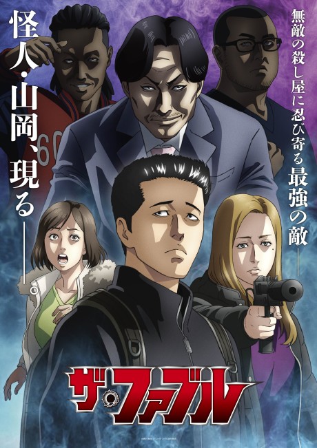 ザ・ファブル 第2期 封面