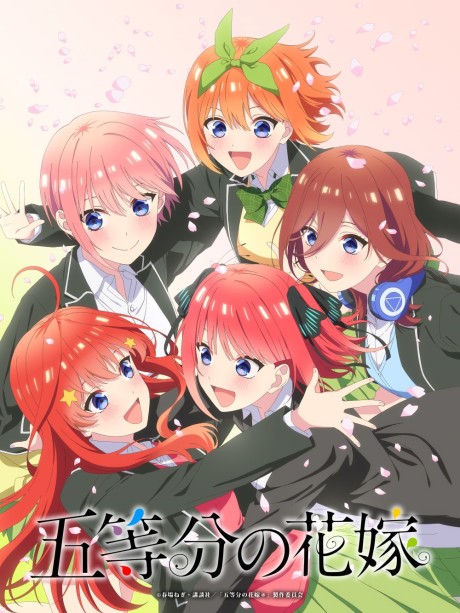 五等分の花嫁 新作OVA 封面