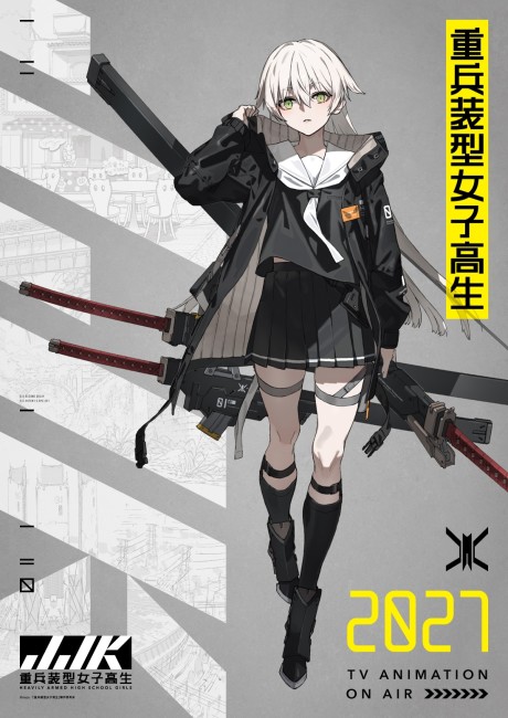重兵装型女子高生 封面