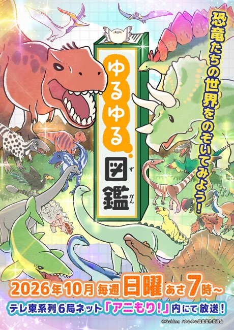 ゆるゆる図鑑 封面