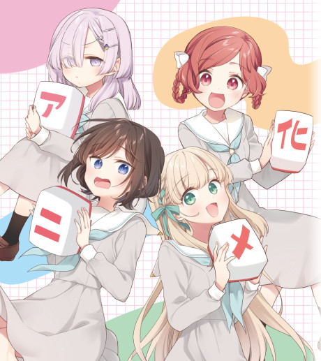 ごきげんよう、一局いかが？ 封面
