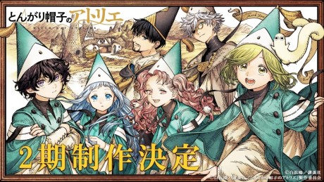 とんがり帽子のアトリエ 第2期 封面