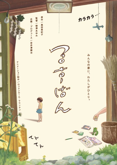 るすばん 封面
