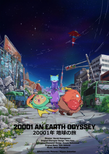 20001年 地球の旅 封面