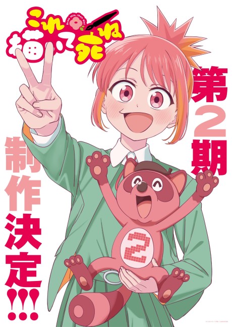 これ描いて死ね 第2期 封面