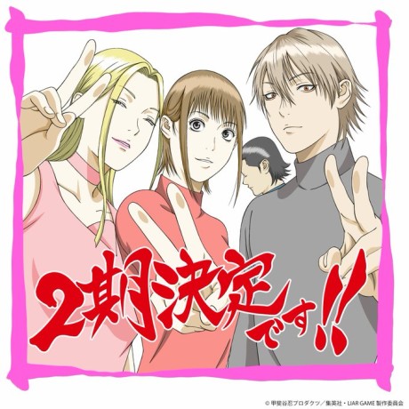 LIAR GAME -ライアーゲーム- 第2期 封面